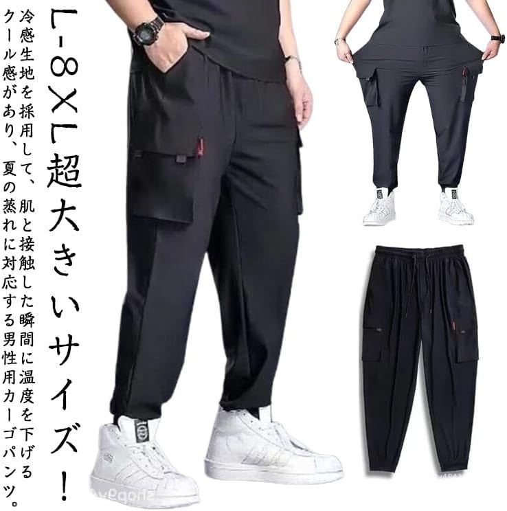 Amazon | [woalao] 超大きいサイズ L-8XL！接触冷感 カーゴ